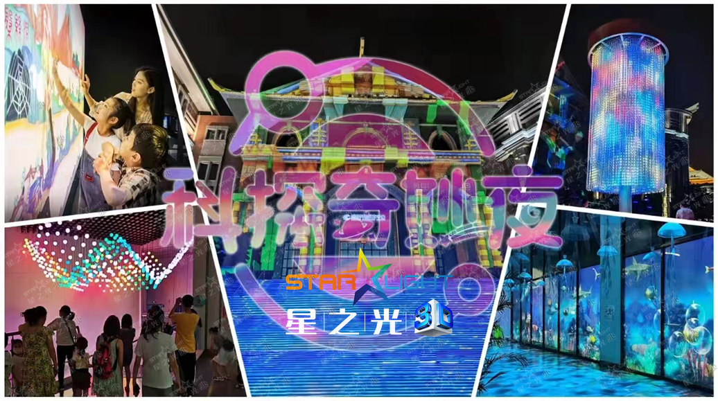 01、科探奇妙夜.png
